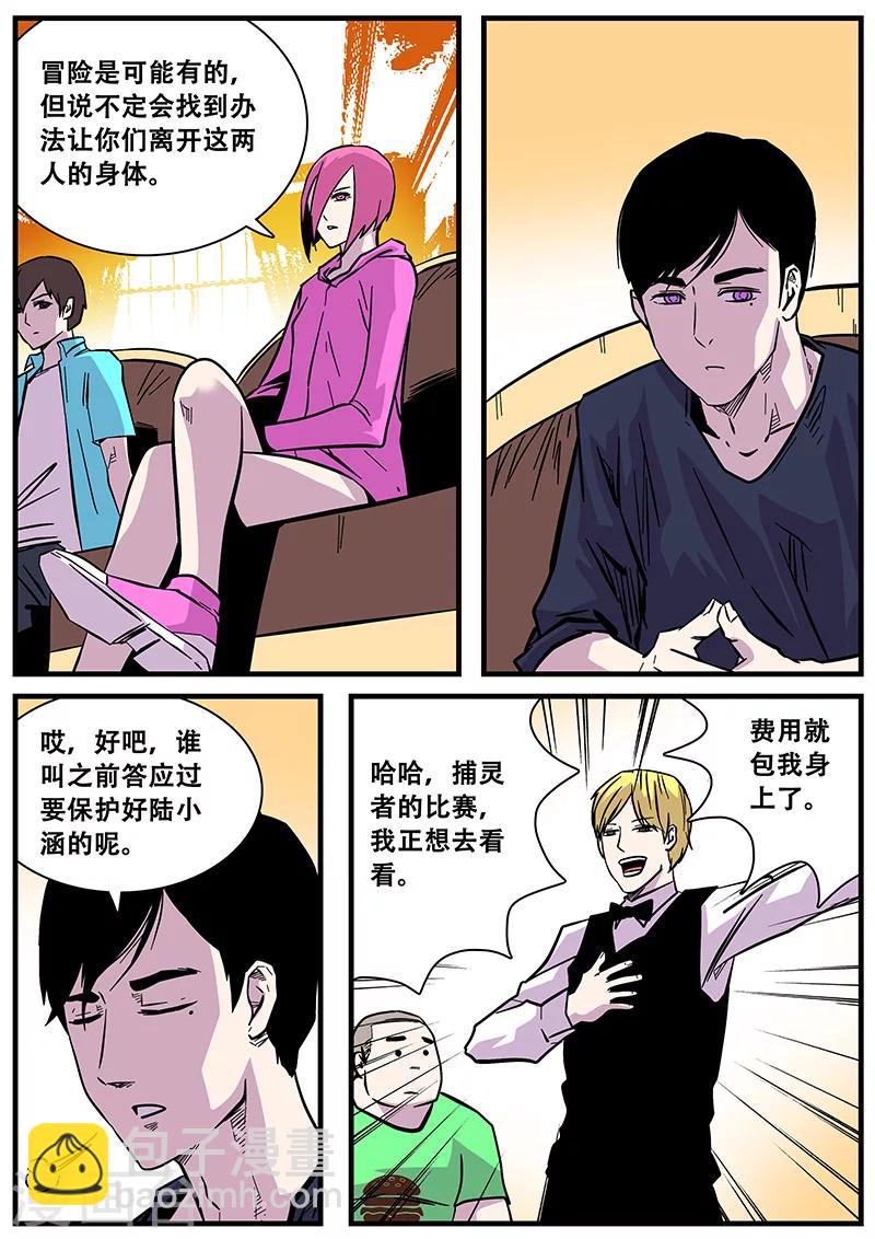 《地狱鬼妻》第48话 出发 第11页