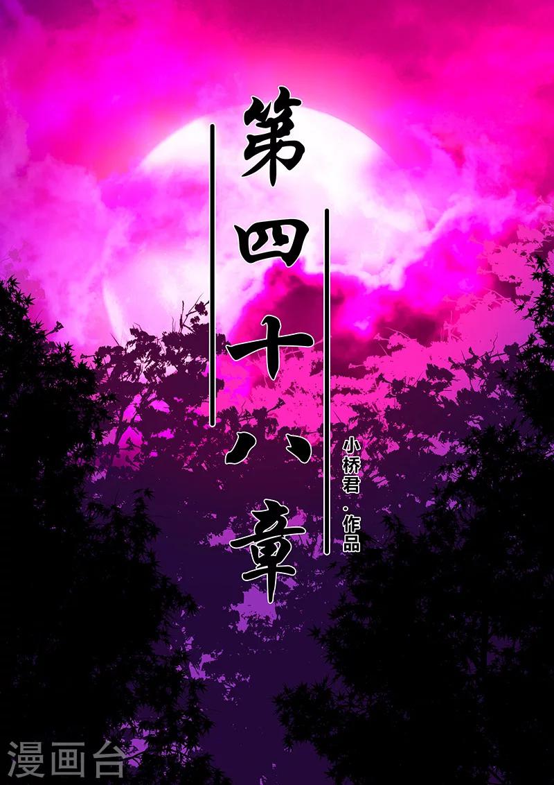 《地狱鬼妻》第48话 出发 第1页