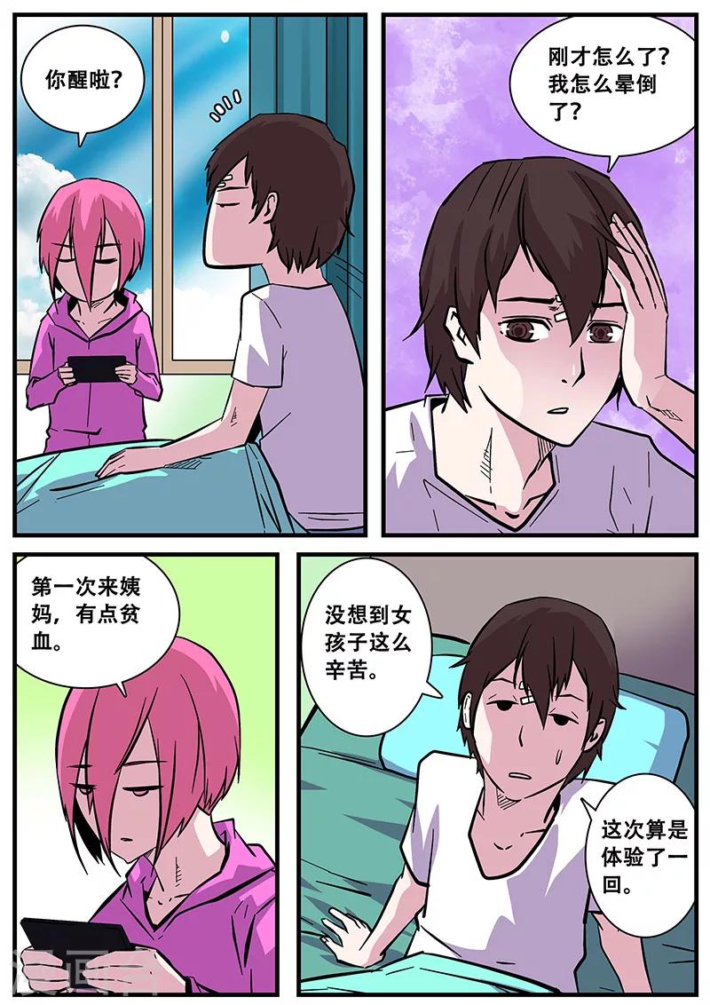 《地狱鬼妻》第48话 出发 第3页