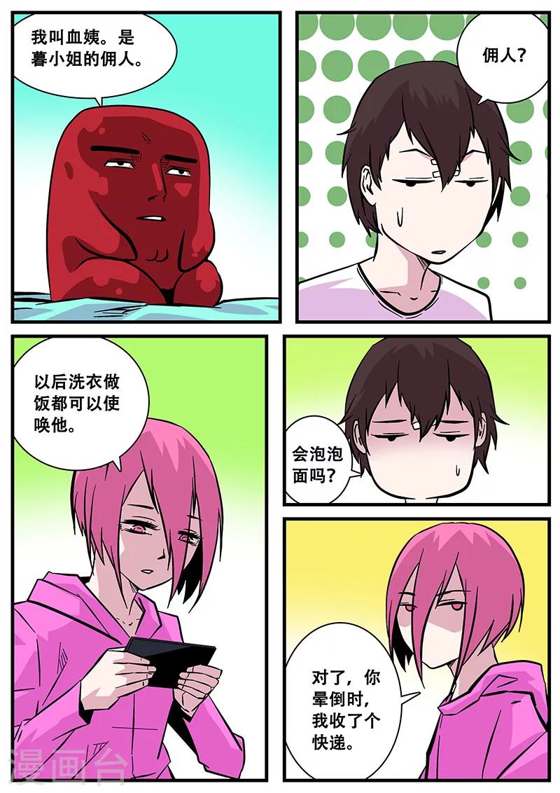 《地狱鬼妻》第48话 出发 第5页