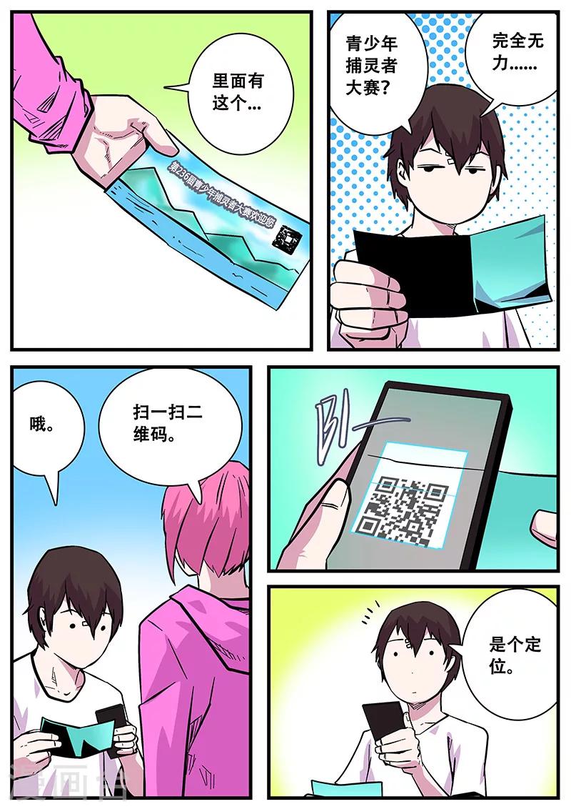 《地狱鬼妻》第48话 出发 第6页