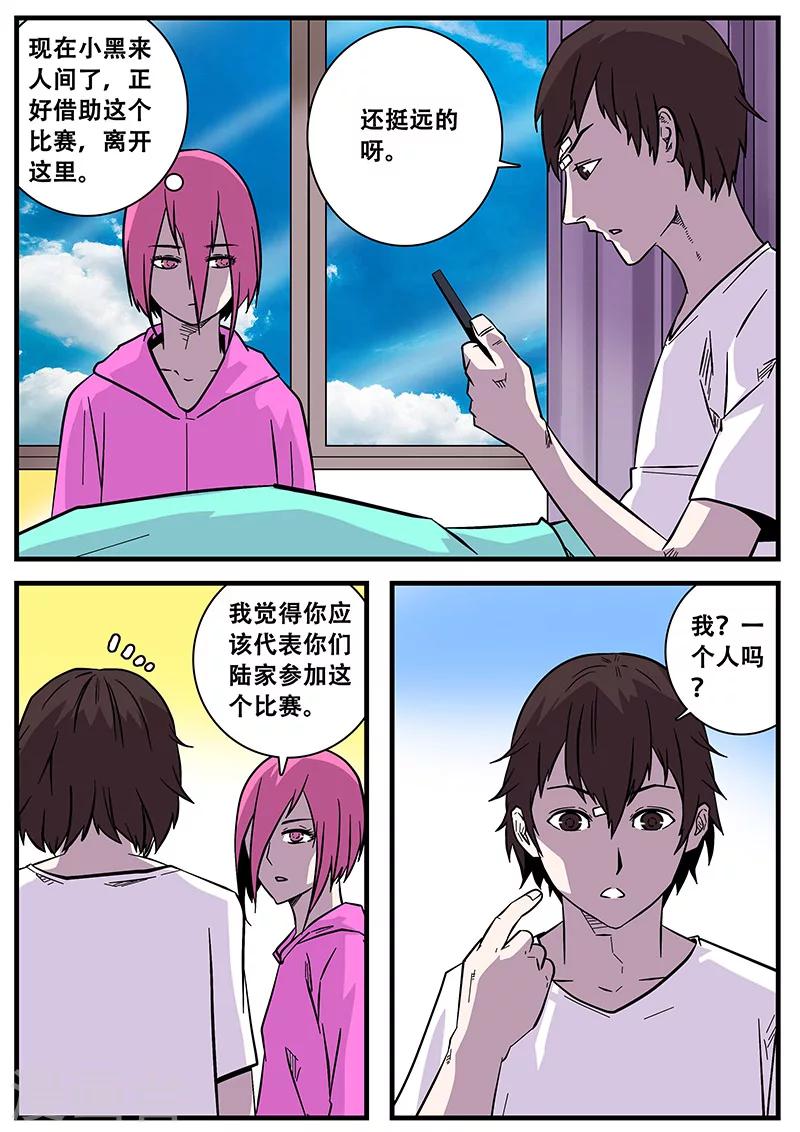 《地狱鬼妻》第48话 出发 第7页