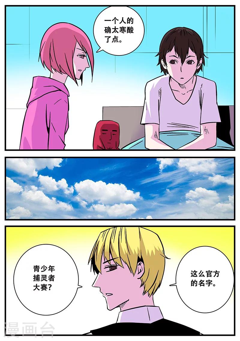 《地狱鬼妻》第48话 出发 第8页