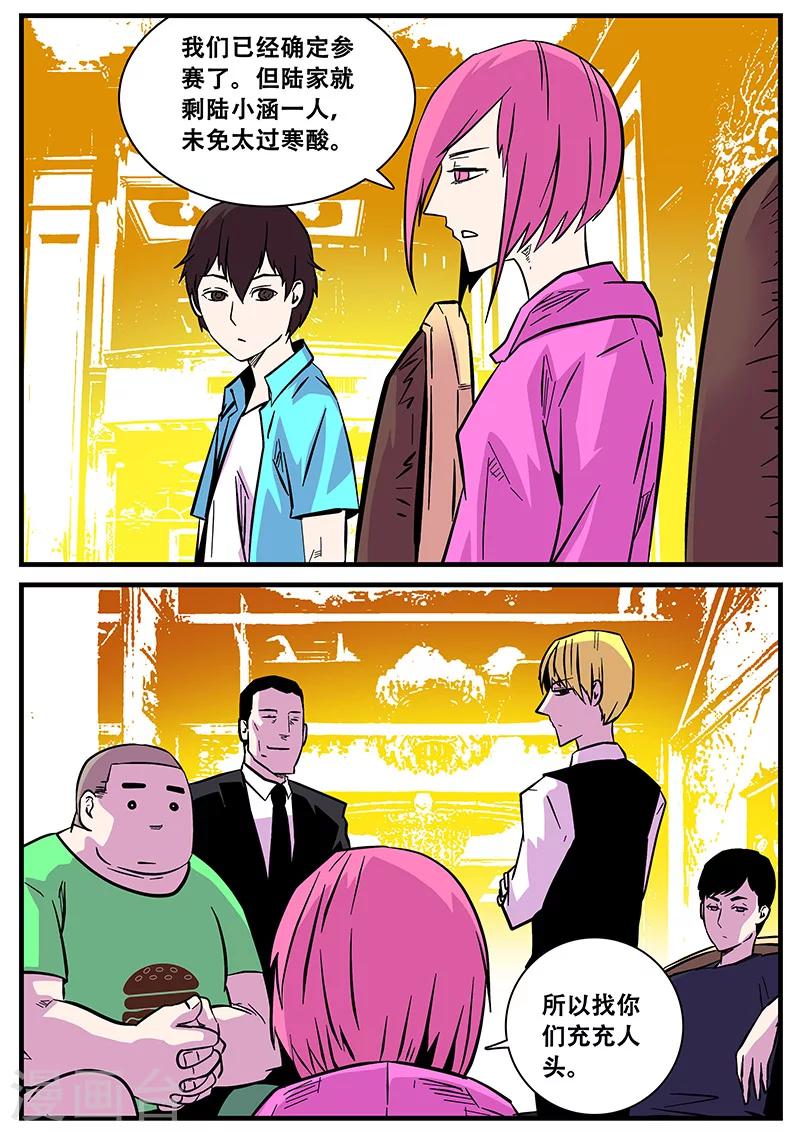 《地狱鬼妻》第48话 出发 第9页