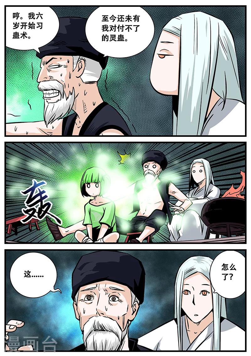 《地狱鬼妻》第46话 求医 第11页