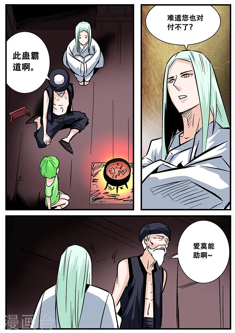 《地狱鬼妻》第46话 求医 第12页