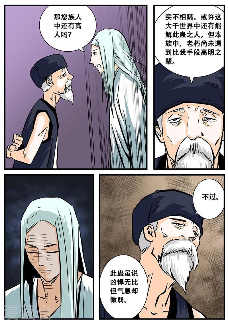 《地狱鬼妻》第46话 求医 第13页