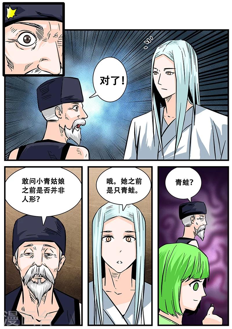 《地狱鬼妻》第46话 求医 第14页