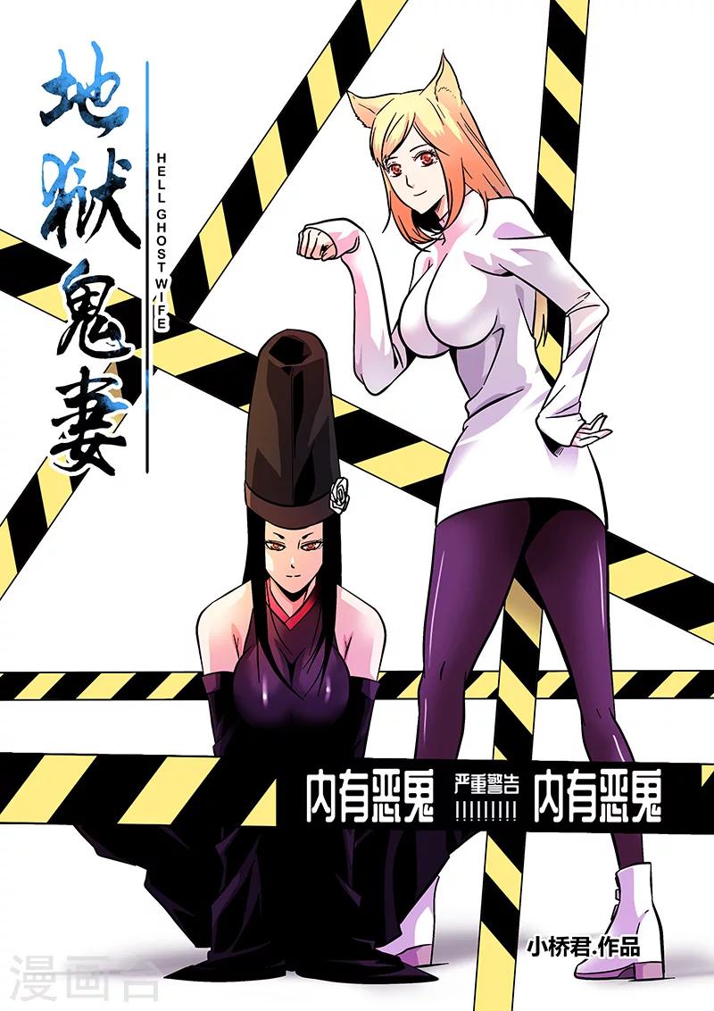 《地狱鬼妻》第46话 求医 第1页