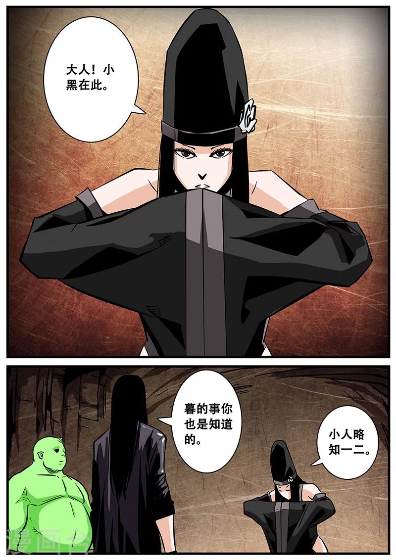《地狱鬼妻》第46话 求医 第3页