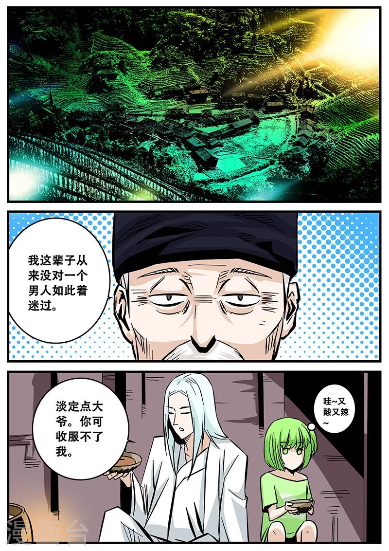 《地狱鬼妻》第46话 求医 第5页