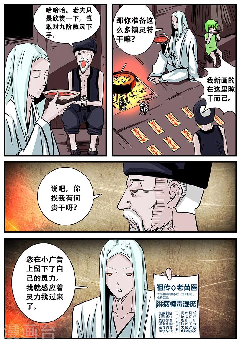 《地狱鬼妻》第46话 求医 第6页