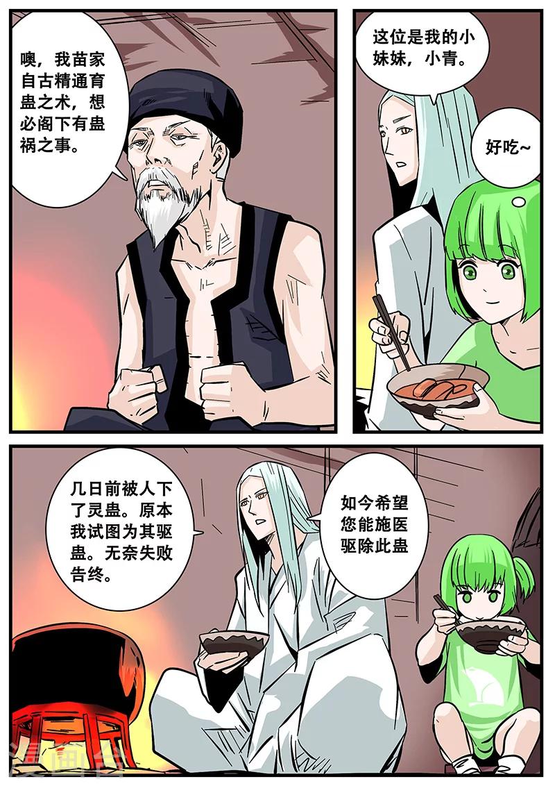 《地狱鬼妻》第46话 求医 第7页