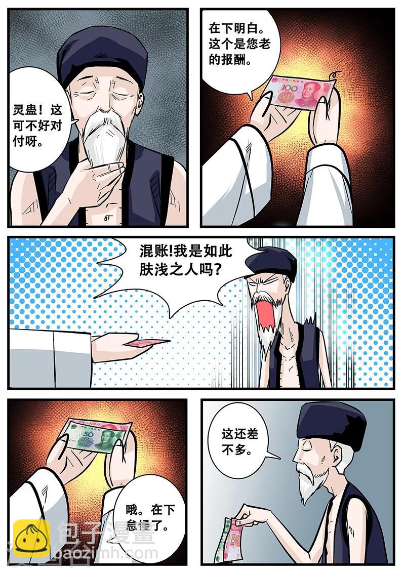 《地狱鬼妻》第46话 求医 第8页