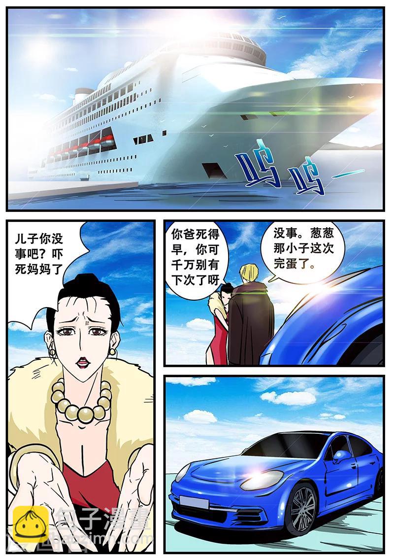 《地狱鬼妻》第45话 监狱内 第6页