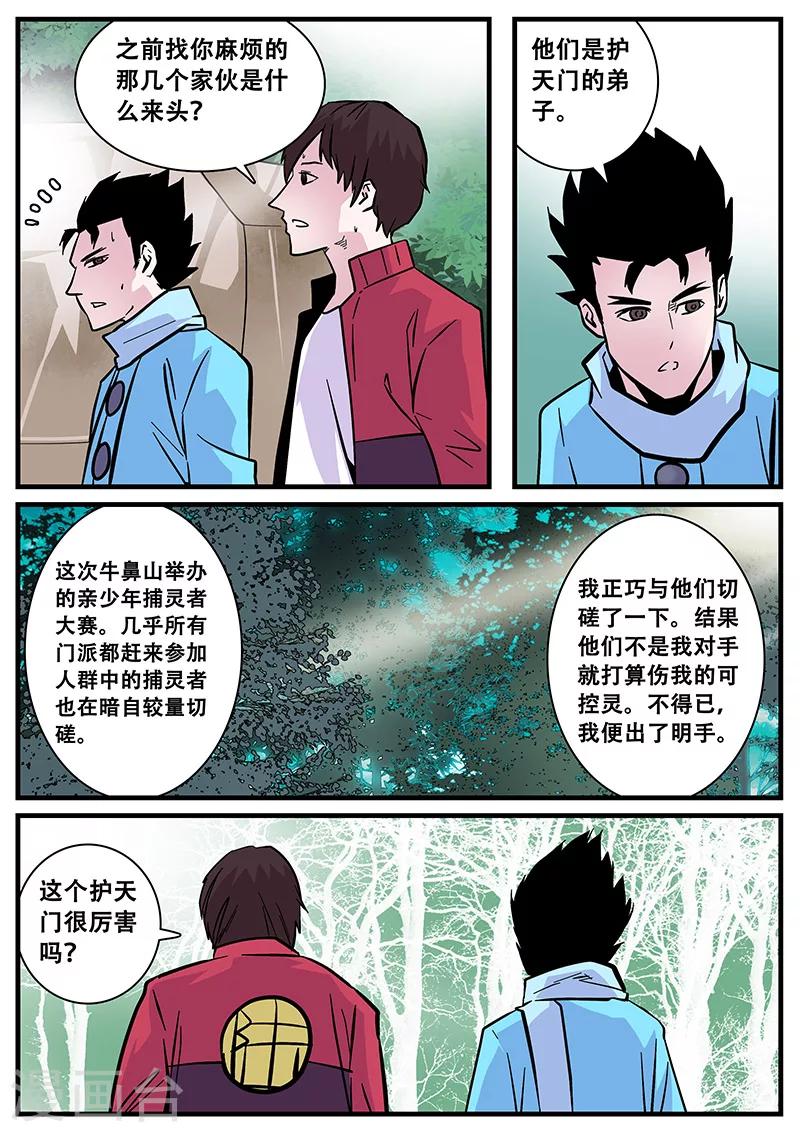 《地狱鬼妻》第50话 护天门 第10页
