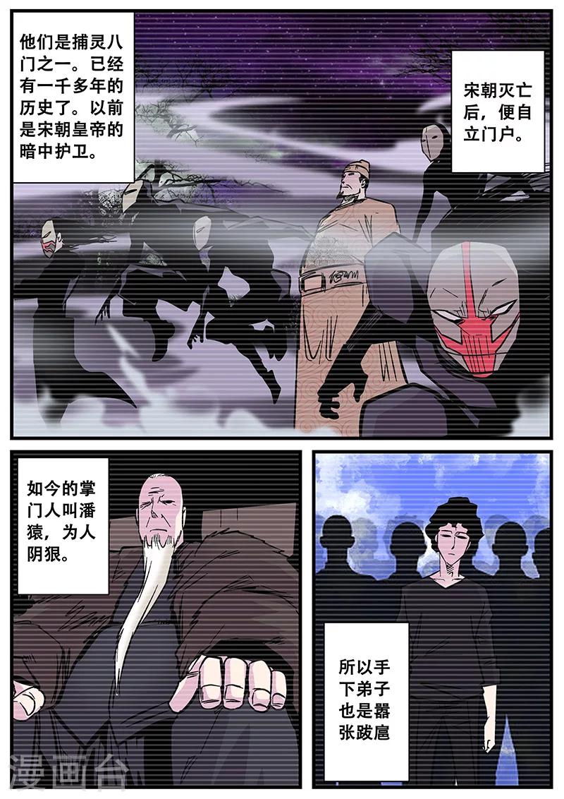 《地狱鬼妻》第50话 护天门 第11页