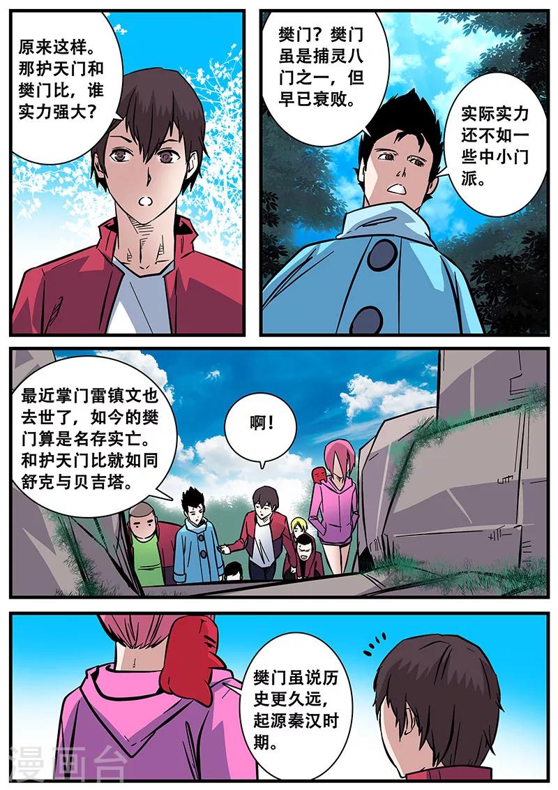 《地狱鬼妻》第50话 护天门 第12页