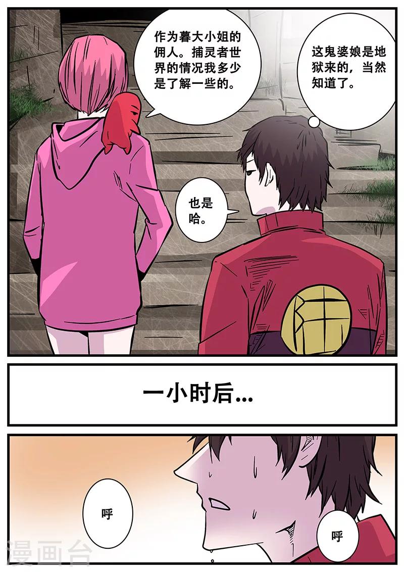 《地狱鬼妻》第50话 护天门 第14页