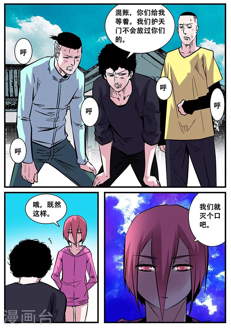 《地狱鬼妻》第50话 护天门 第2页