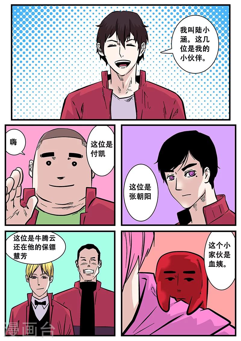 《地狱鬼妻》第50话 护天门 第4页