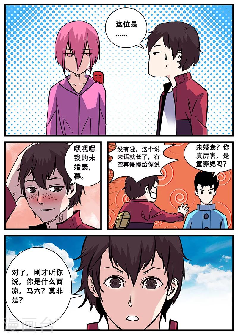 《地狱鬼妻》第50话 护天门 第5页