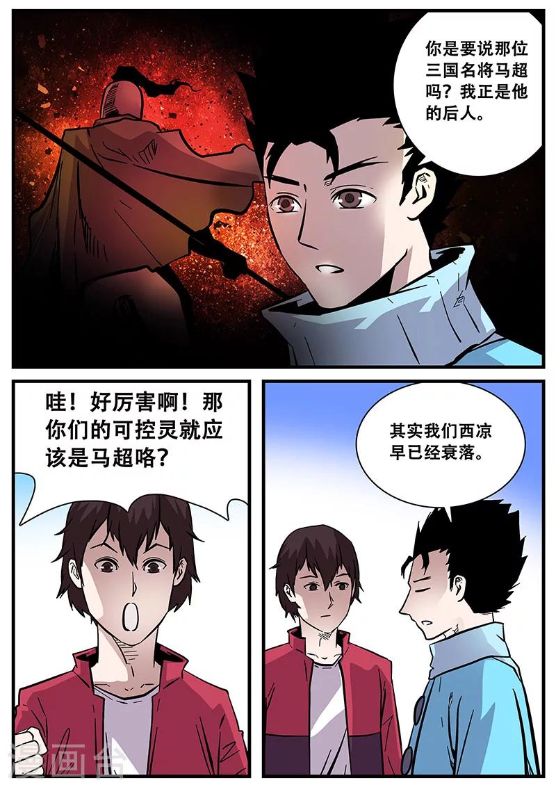 《地狱鬼妻》第50话 护天门 第6页