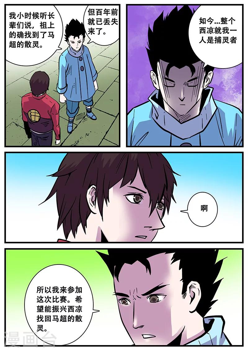 《地狱鬼妻》第50话 护天门 第7页