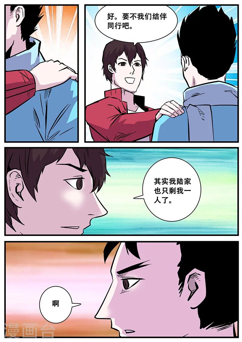 《地狱鬼妻》第50话 护天门 第8页