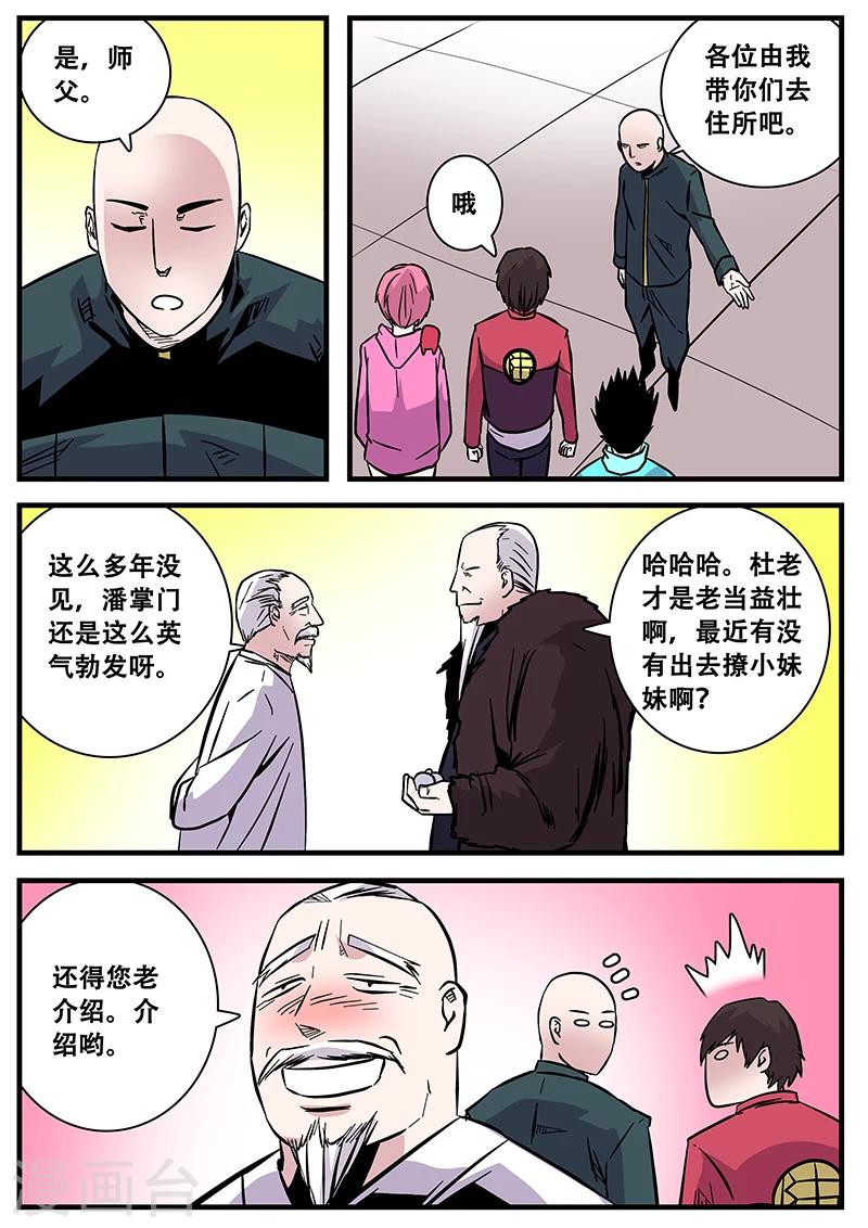 《地狱鬼妻》第51话 杜泊远 第12页