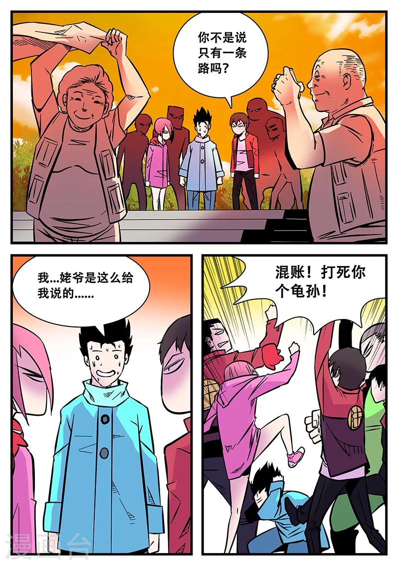 《地狱鬼妻》第51话 杜泊远 第4页