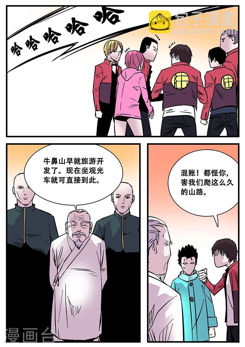 《地狱鬼妻》第51话 杜泊远 第5页