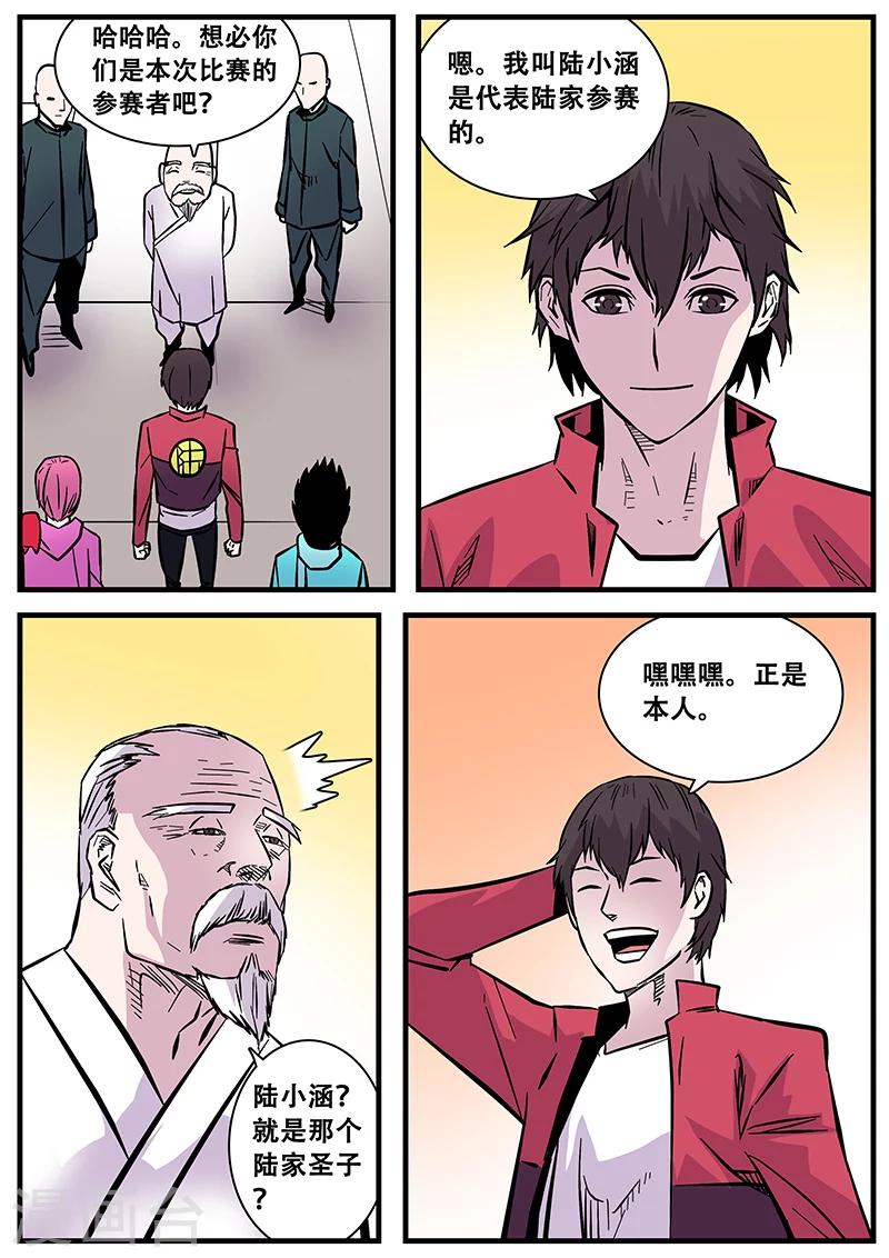 《地狱鬼妻》第51话 杜泊远 第6页
