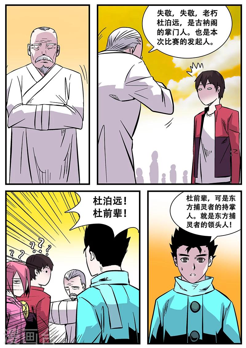 《地狱鬼妻》第51话 杜泊远 第7页