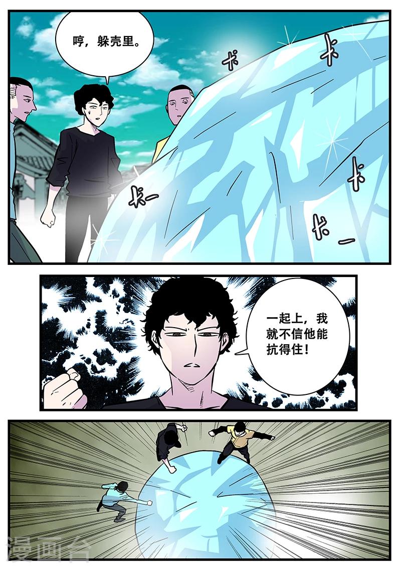 《地狱鬼妻》第49话 马六 第13页