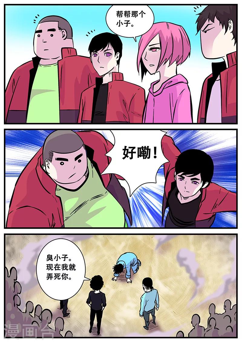 《地狱鬼妻》第49话 马六 第15页