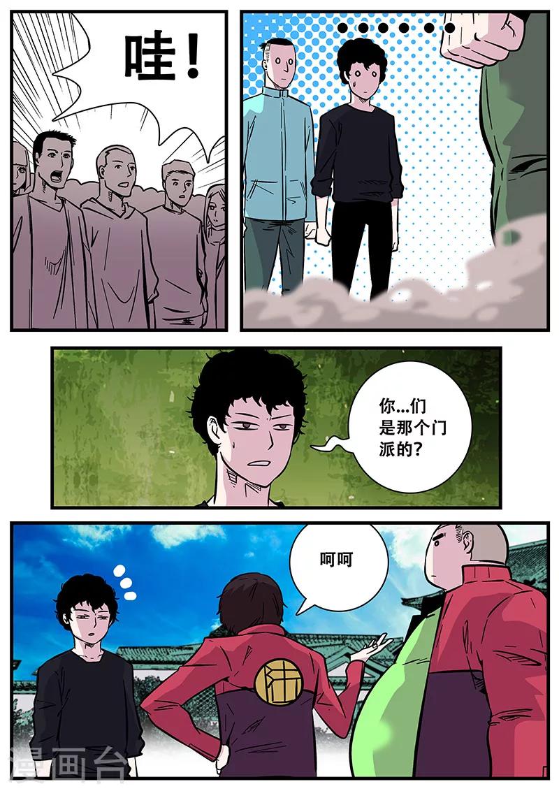 《地狱鬼妻》第49话 马六 第17页
