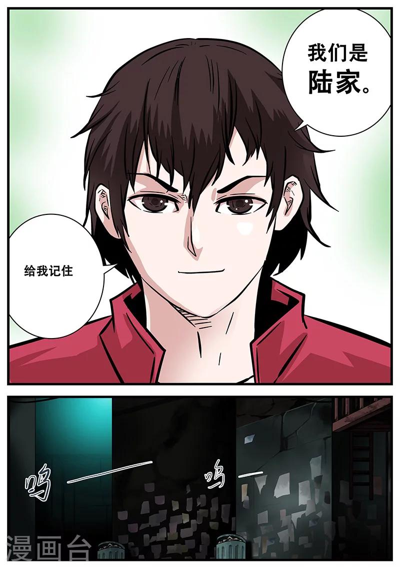 《地狱鬼妻》第49话 马六 第18页