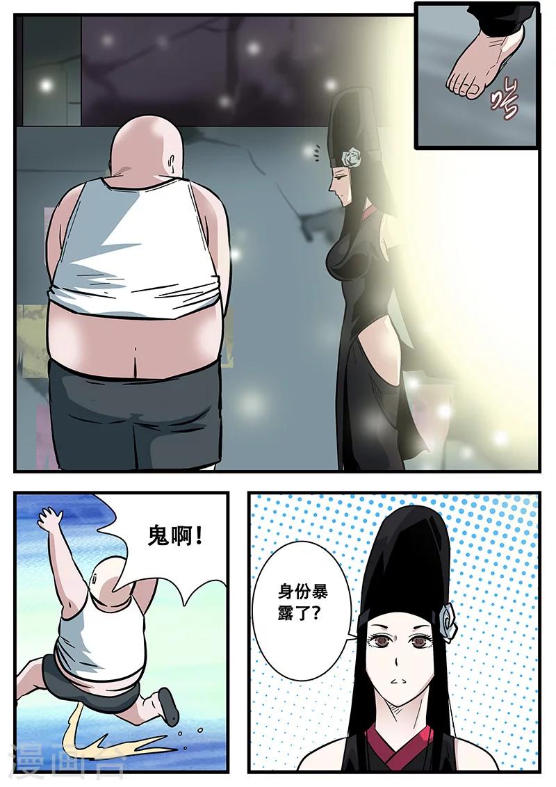 《地狱鬼妻》第49话 马六 第20页