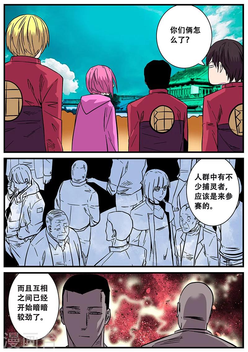 《地狱鬼妻》第49话 马六 第2页