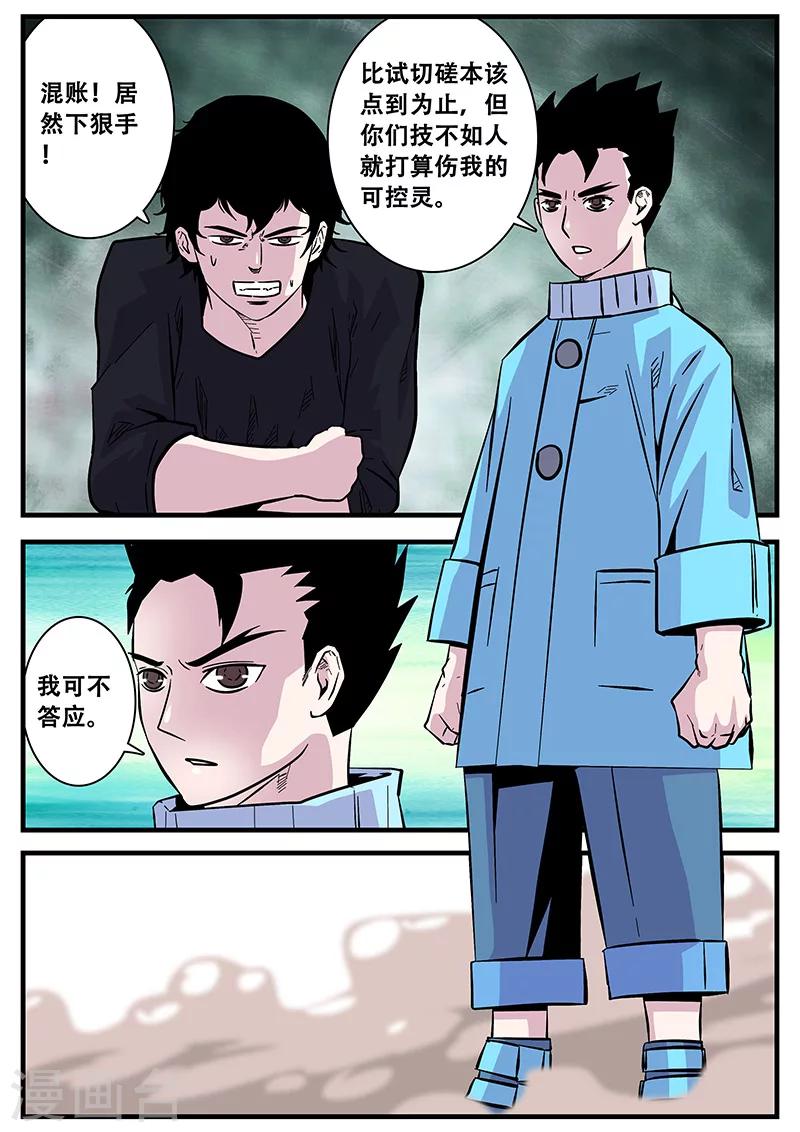 《地狱鬼妻》第49话 马六 第4页