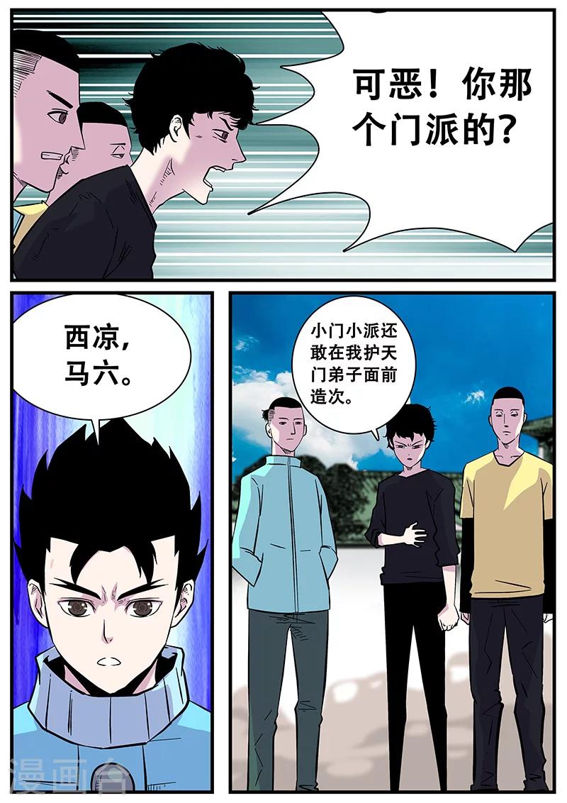 《地狱鬼妻》第49话 马六 第5页