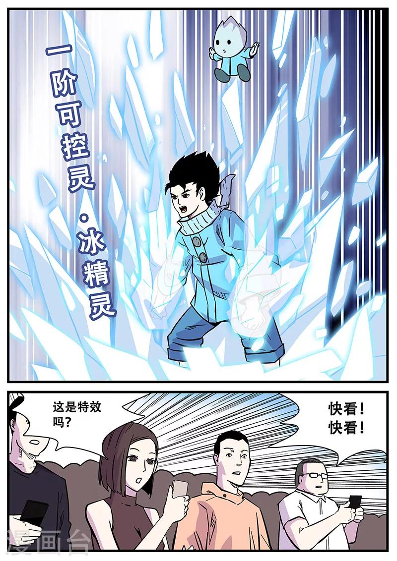 《地狱鬼妻》第49话 马六 第7页