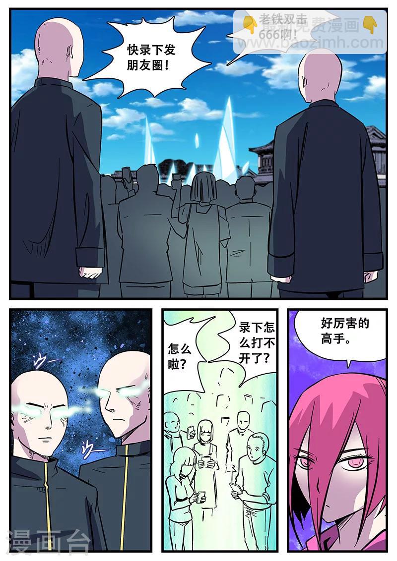 《地狱鬼妻》第49话 马六 第8页