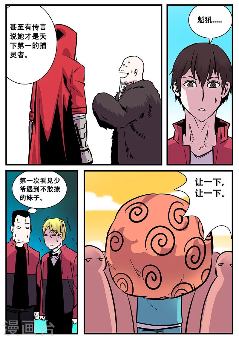 《地狱鬼妻》第52话 腥红门 第12页