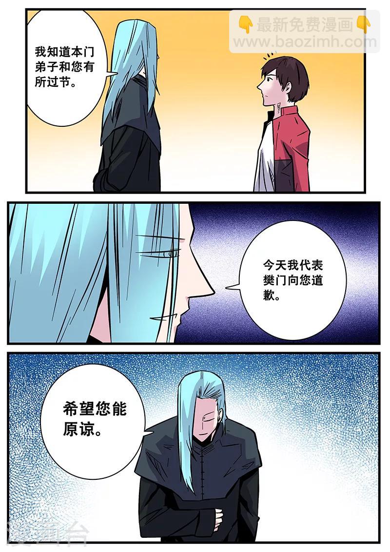 《地狱鬼妻》第52话 腥红门 第16页