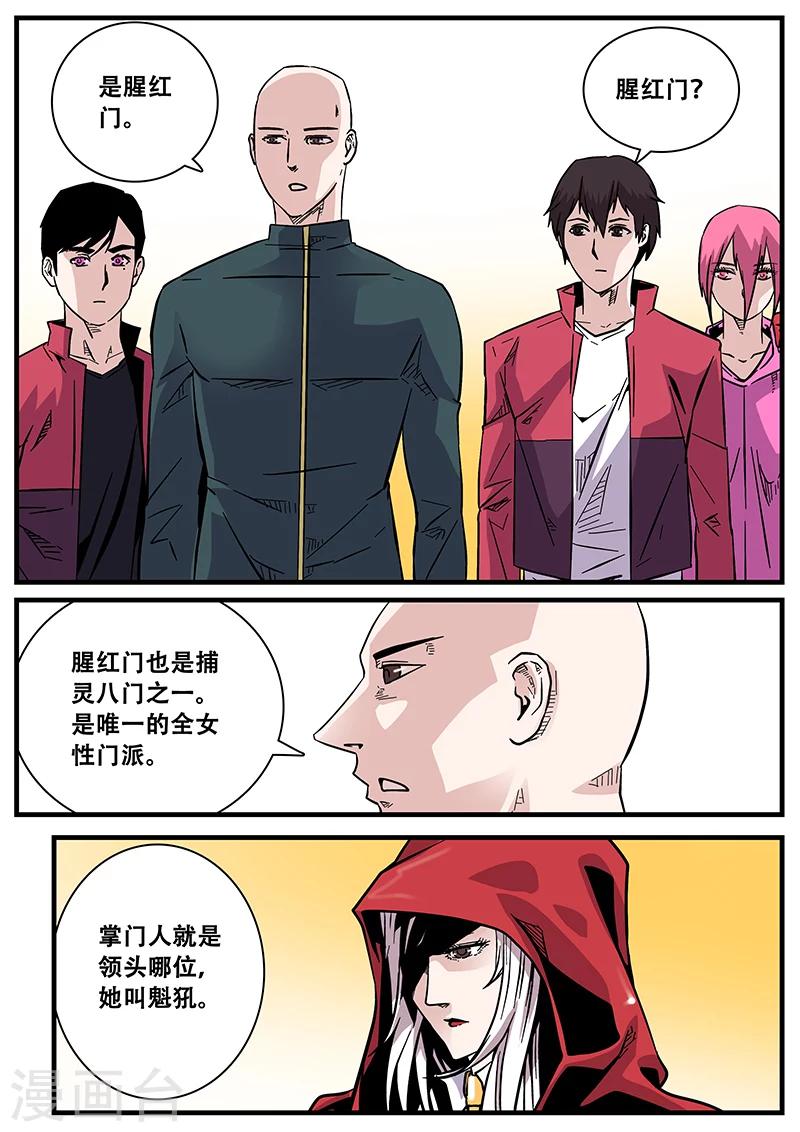 《地狱鬼妻》第52话 腥红门 第4页