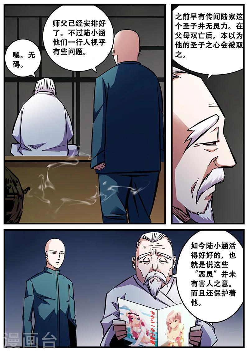 《地狱鬼妻》第53话 同房 第13页