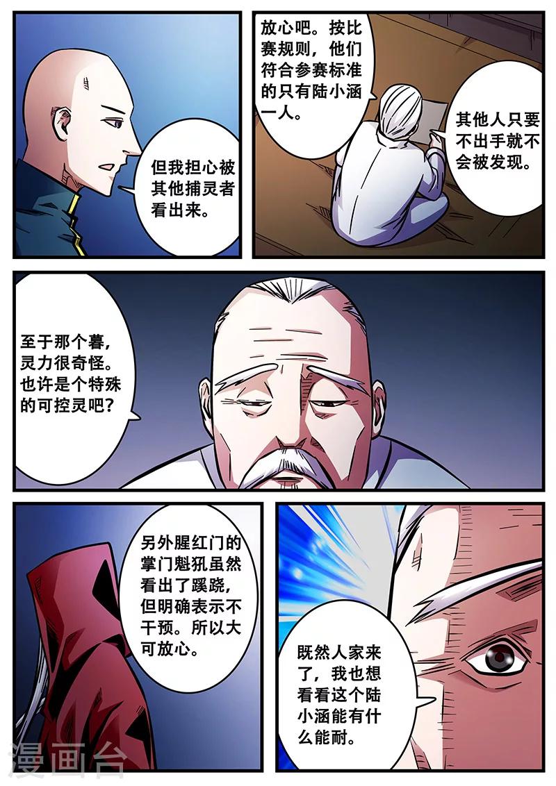 《地狱鬼妻》第53话 同房 第14页