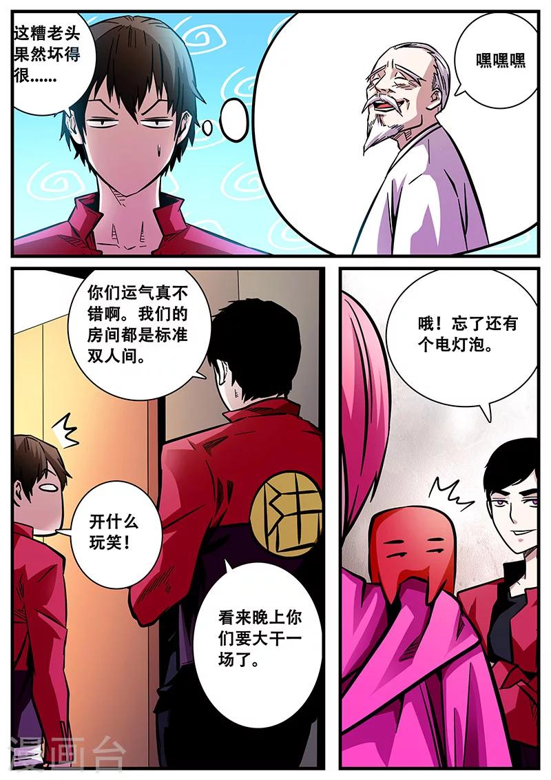 《地狱鬼妻》第53话 同房 第7页